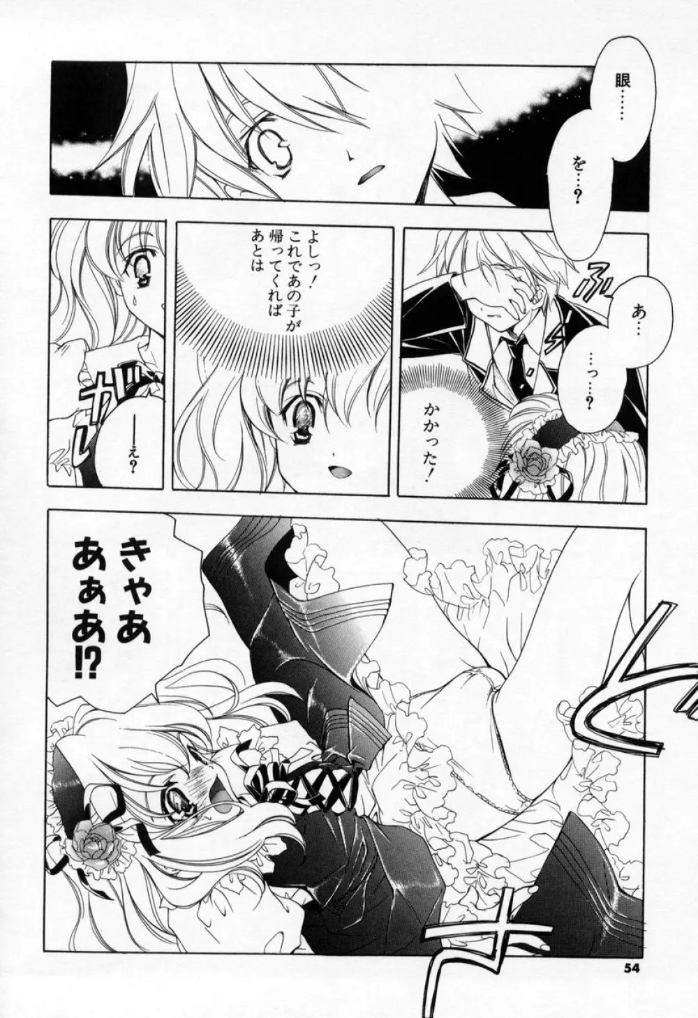 キスきゅー Page.52