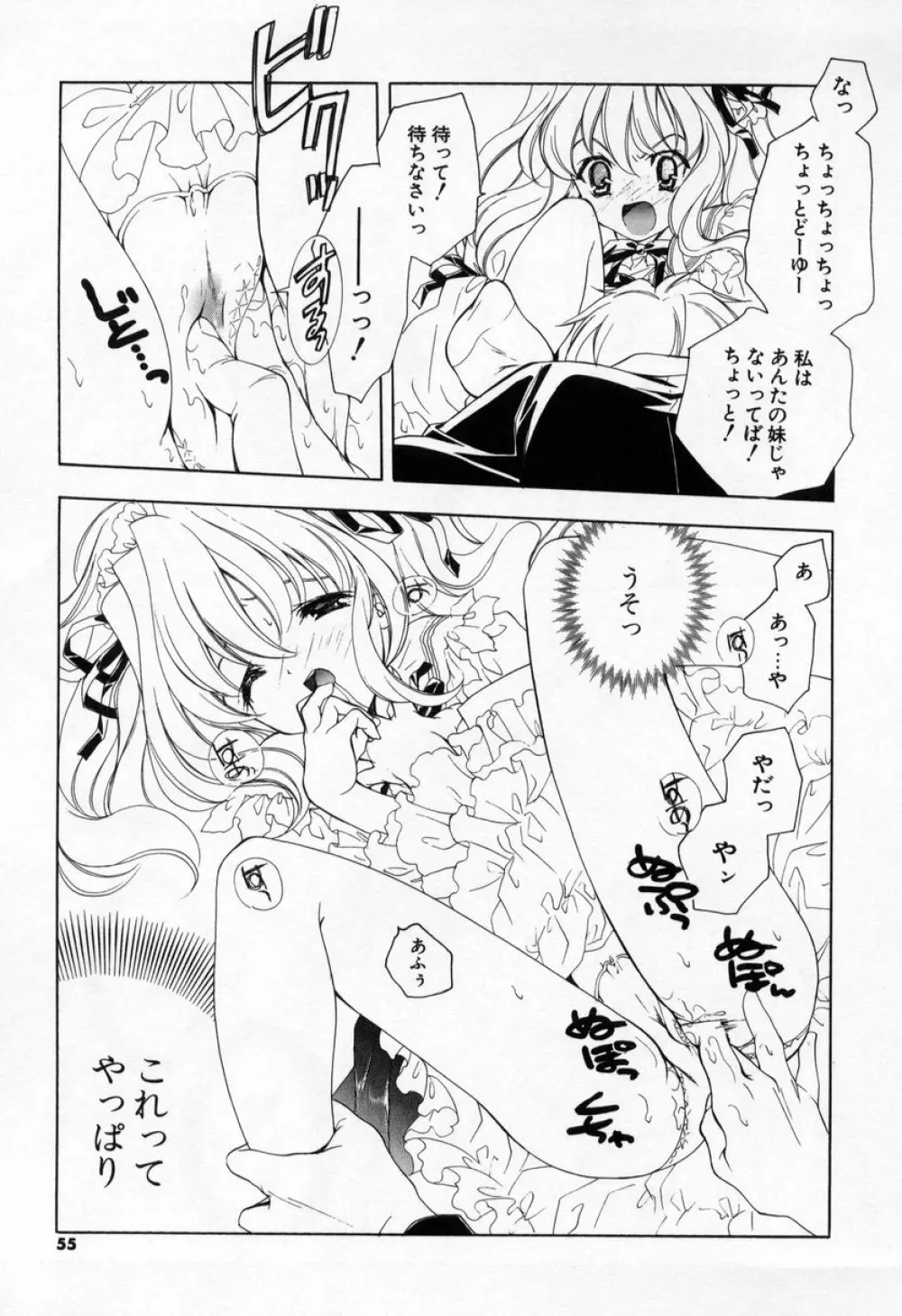 キスきゅー Page.53