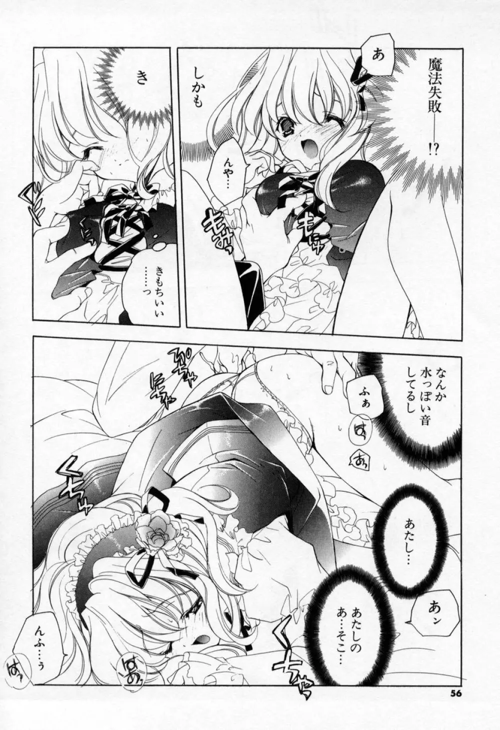 キスきゅー Page.54
