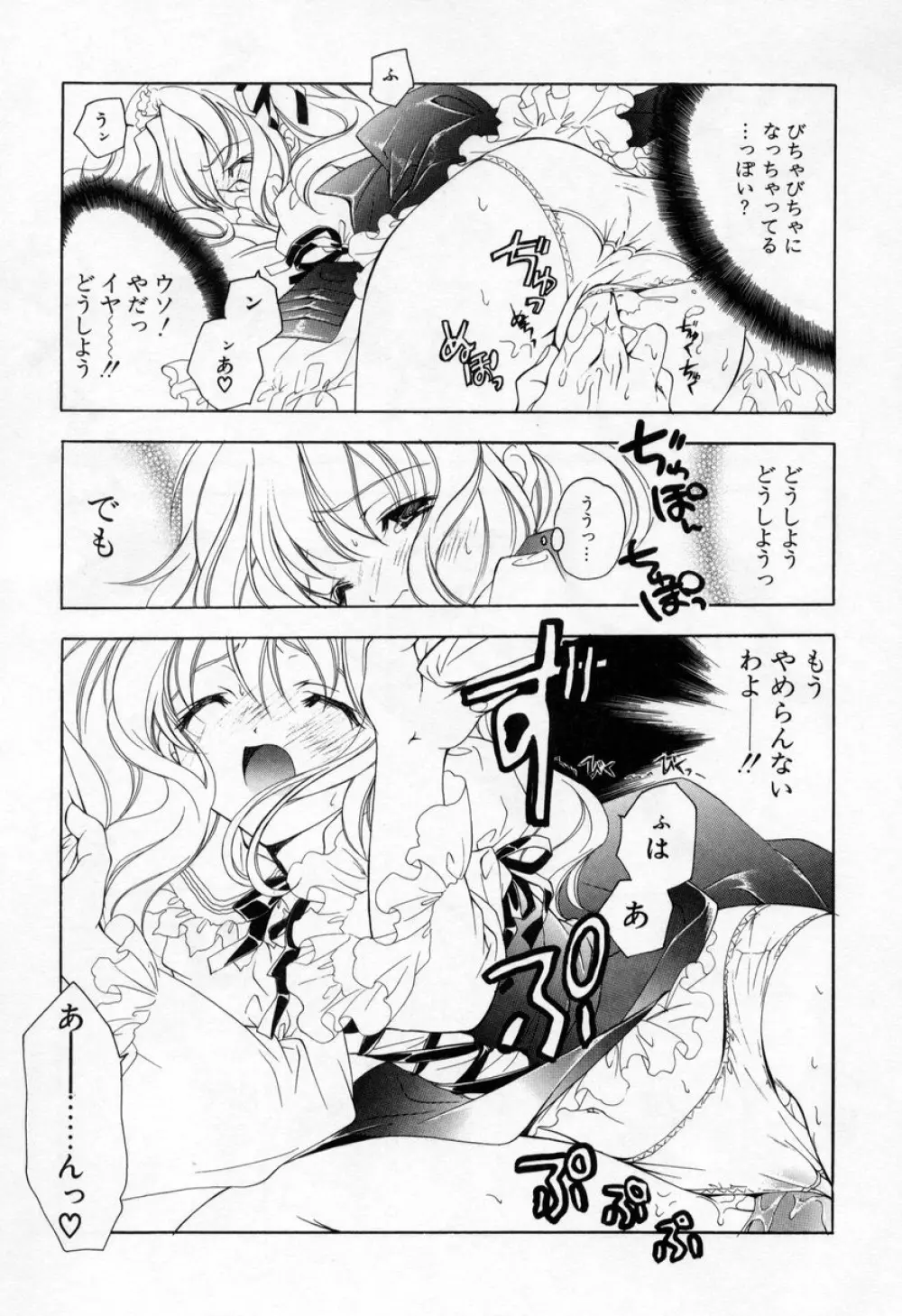 キスきゅー Page.55
