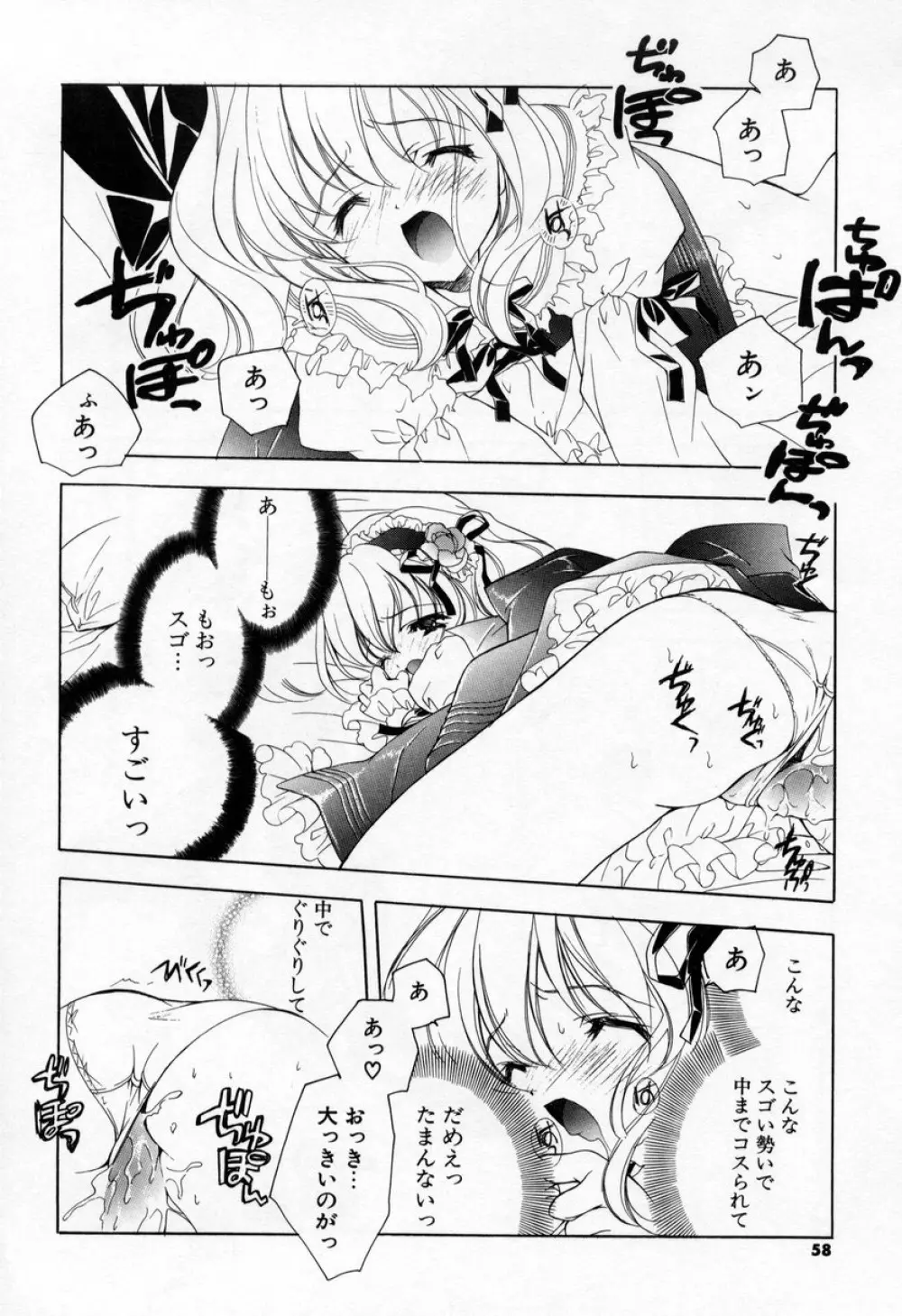 キスきゅー Page.56
