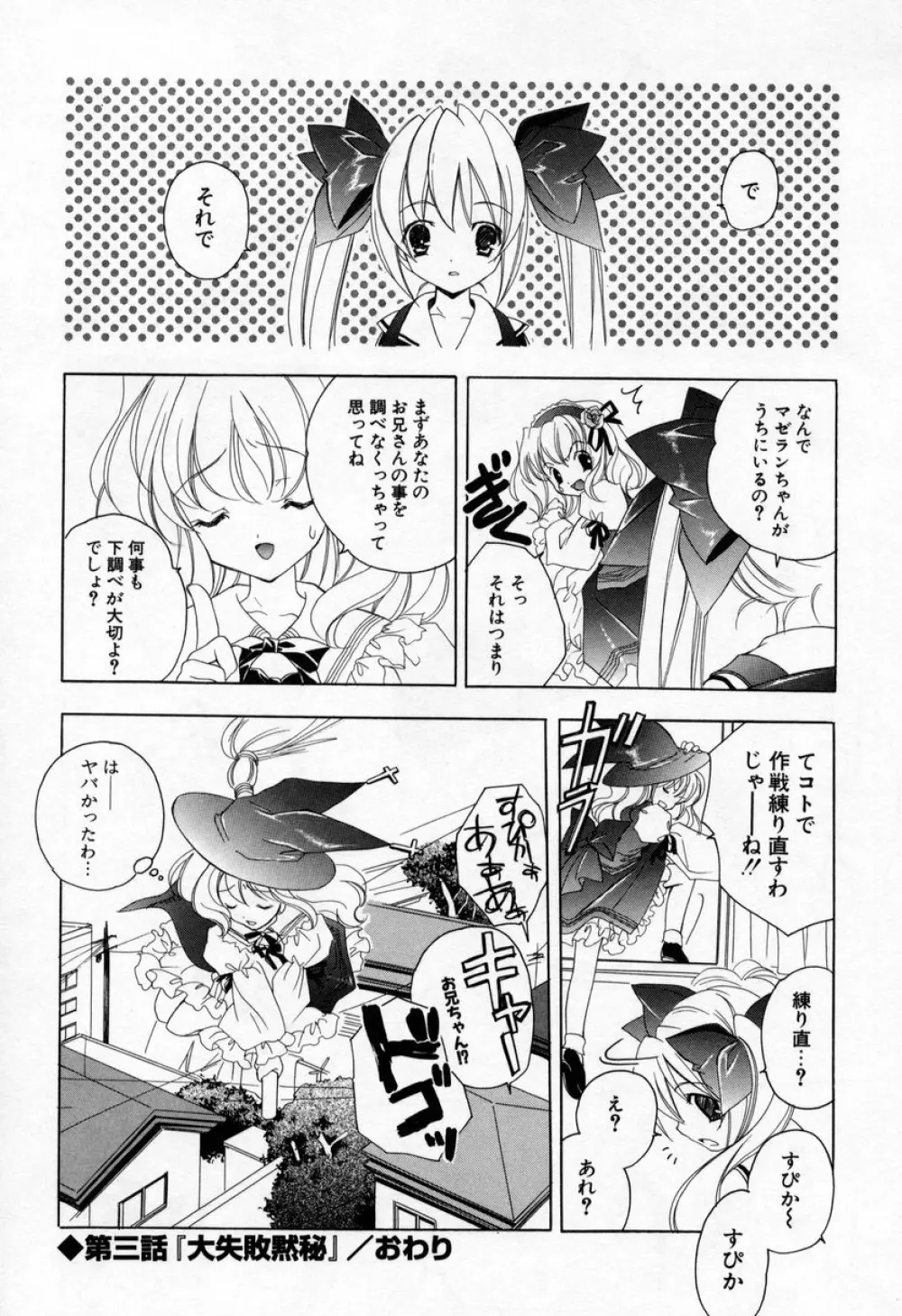 キスきゅー Page.58