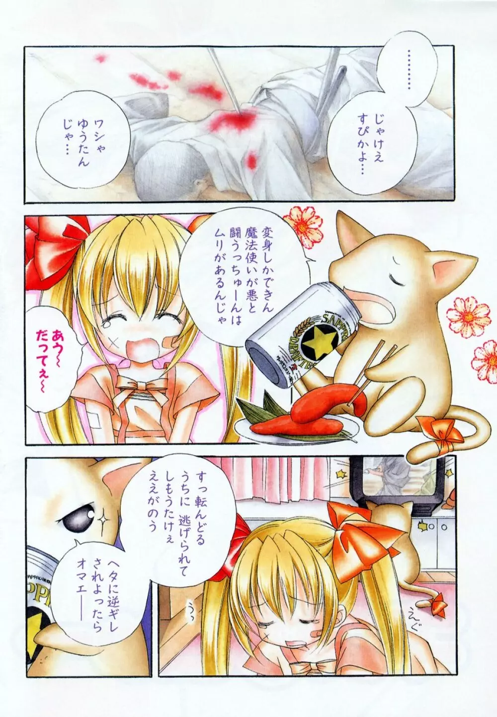 キスきゅー Page.6