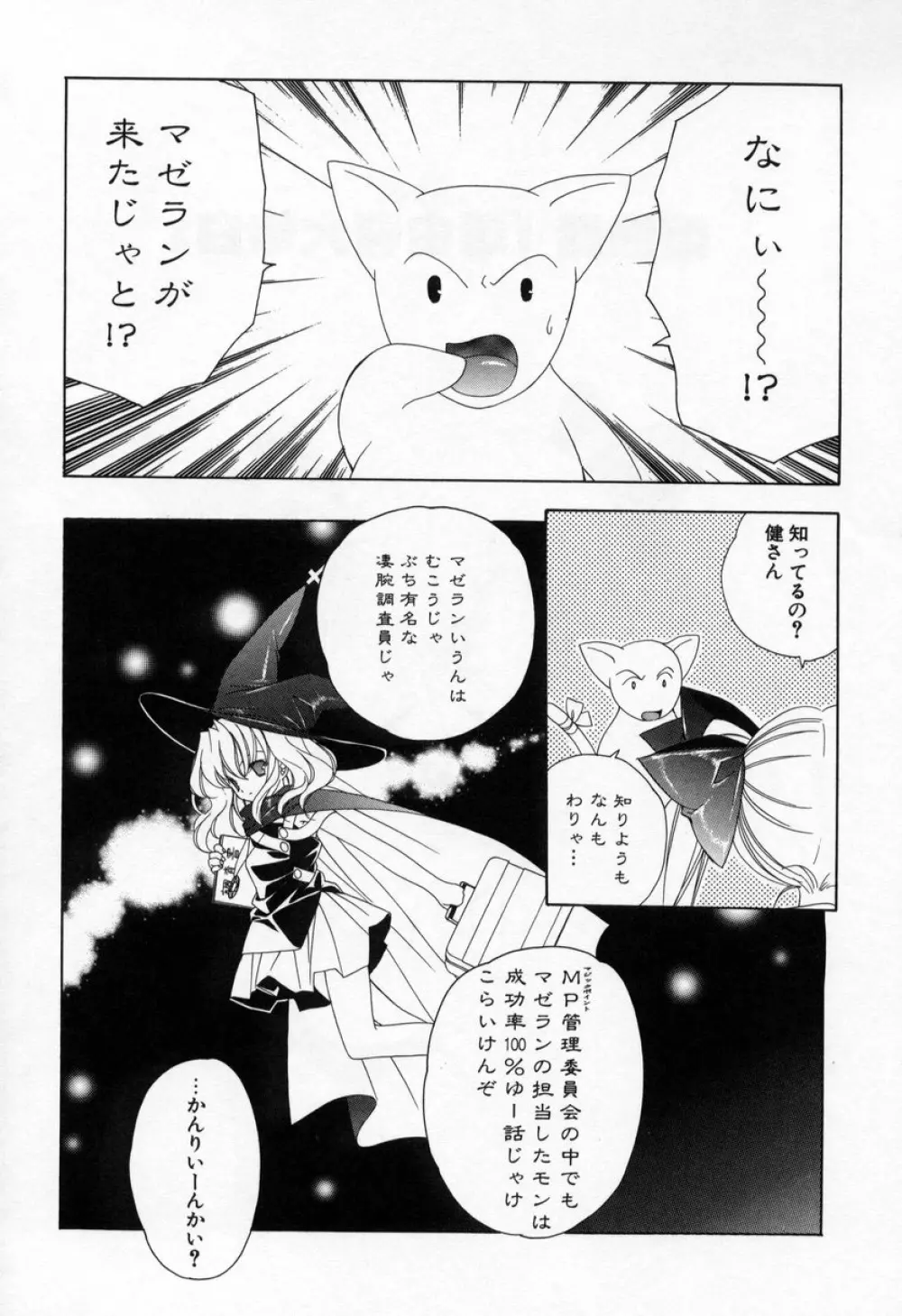 キスきゅー Page.60