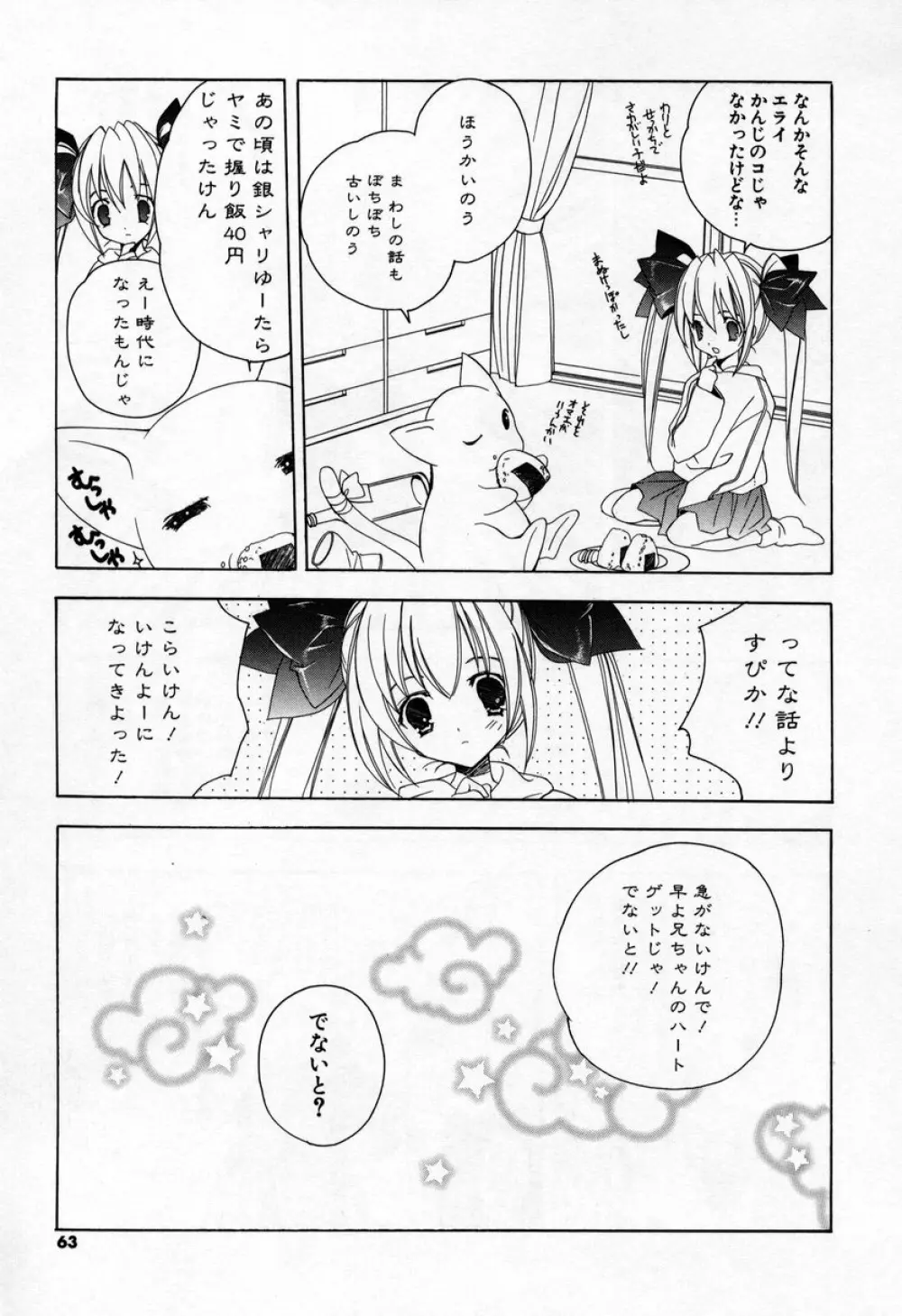 キスきゅー Page.61