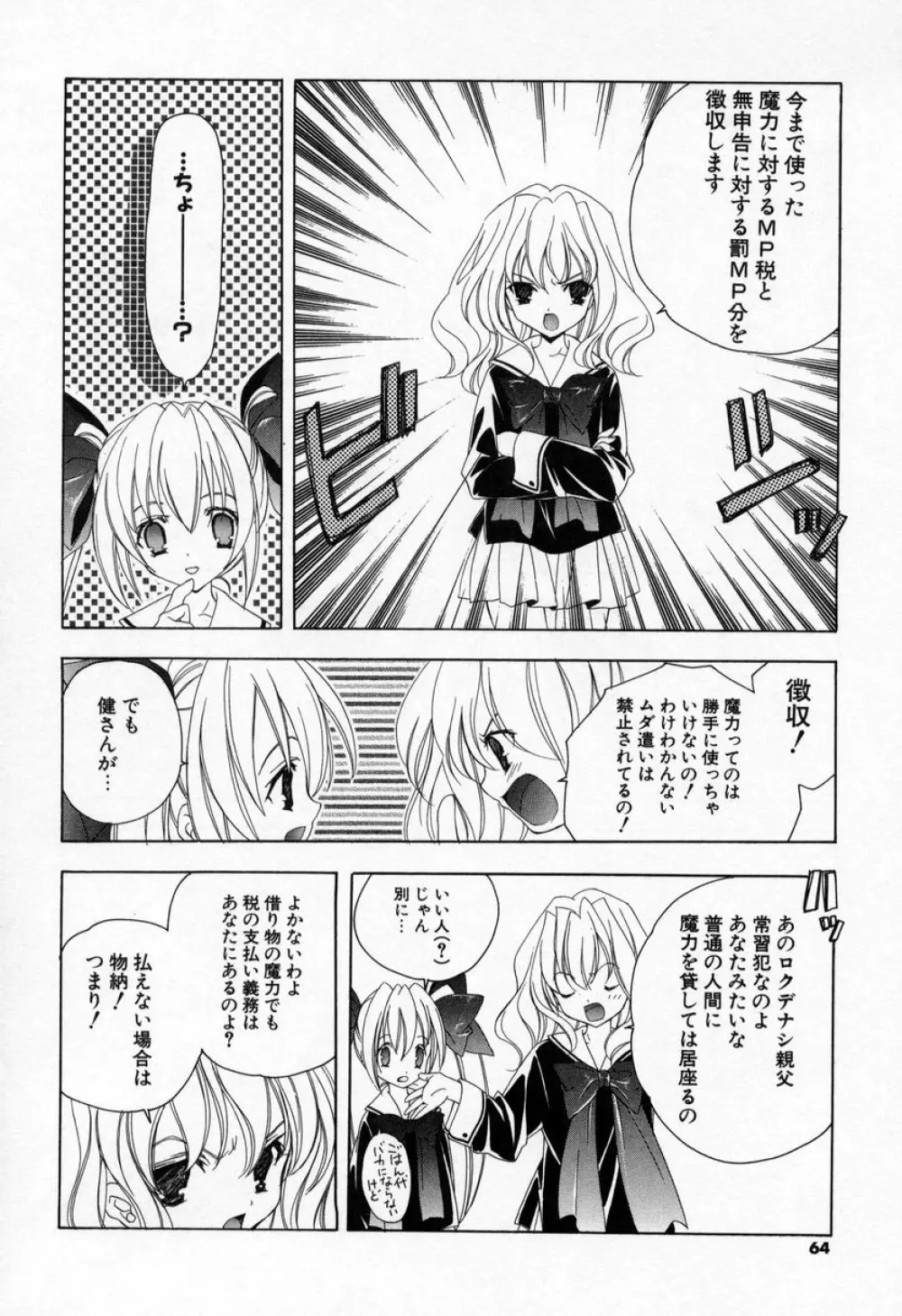 キスきゅー Page.62