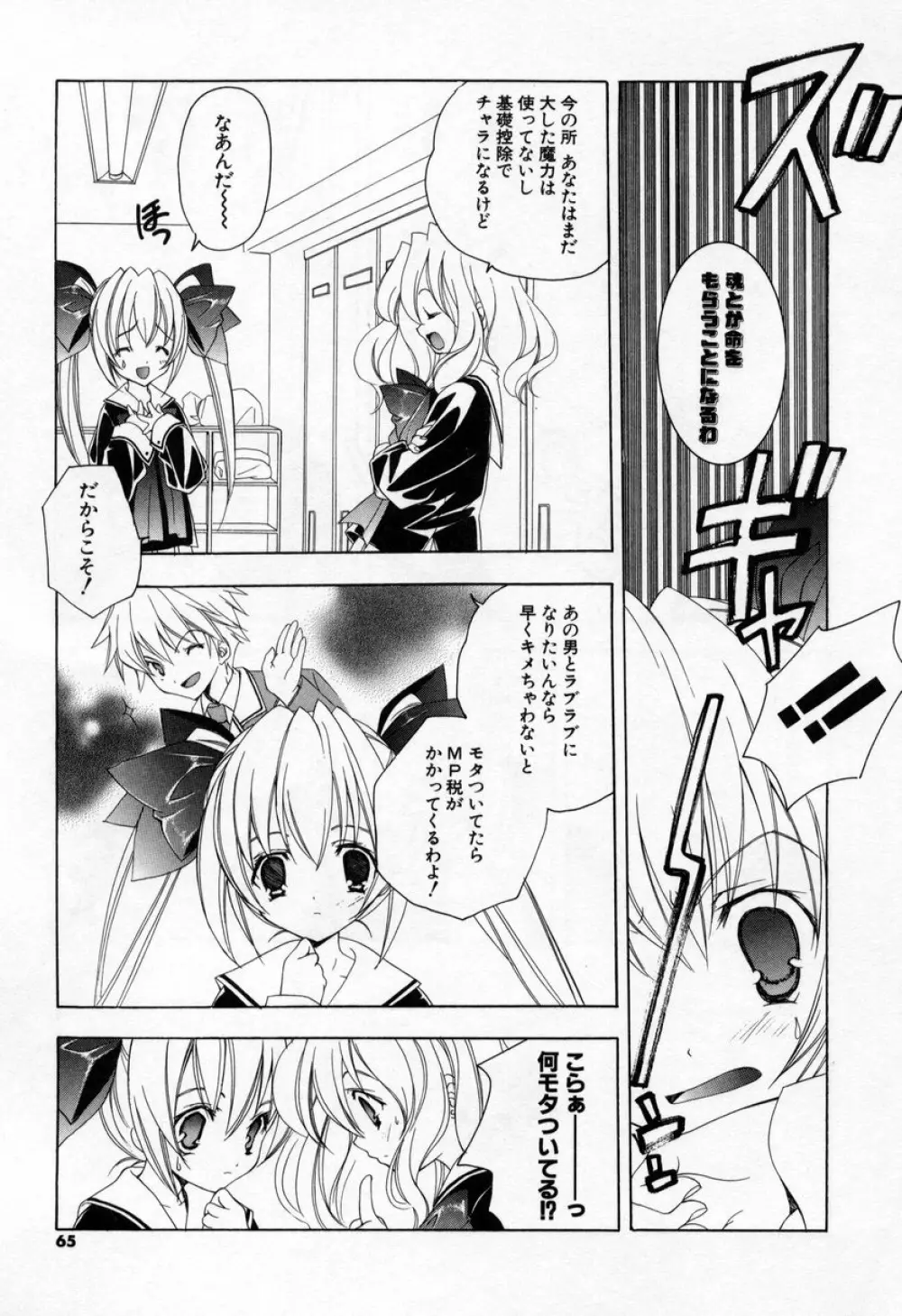 キスきゅー Page.63