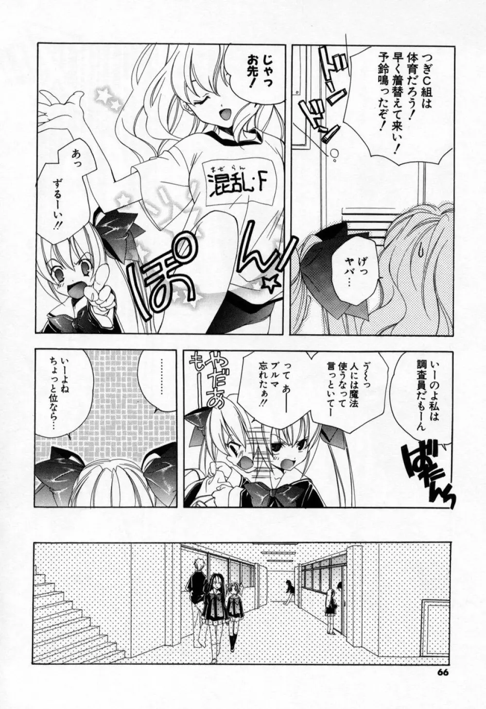 キスきゅー Page.64