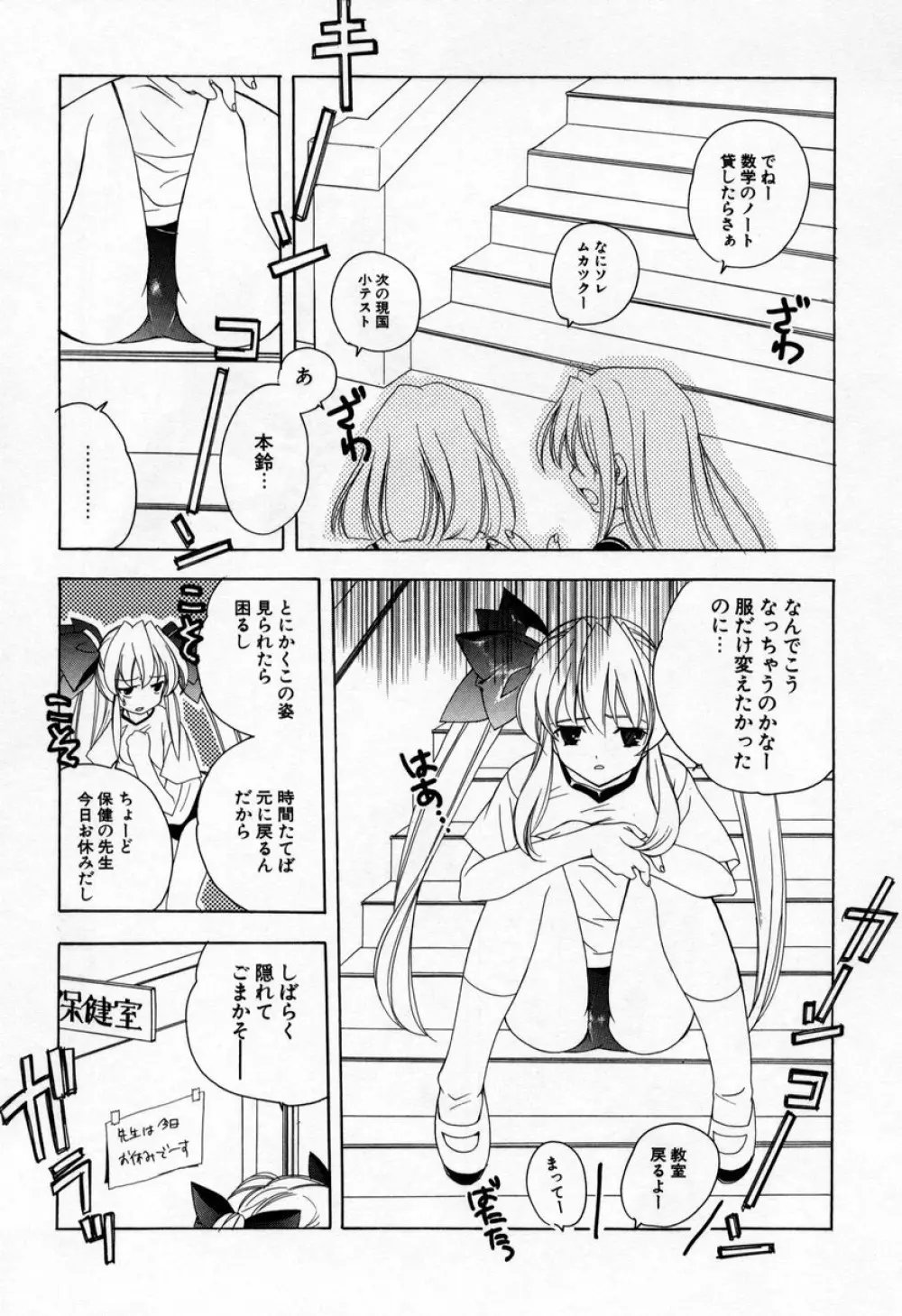 キスきゅー Page.65