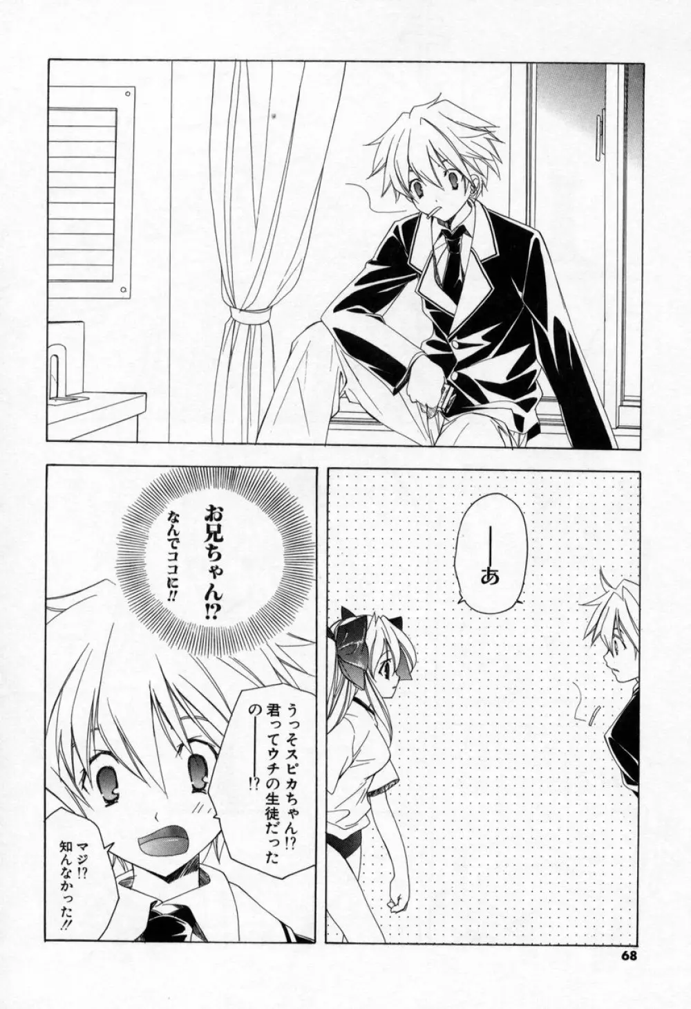 キスきゅー Page.66