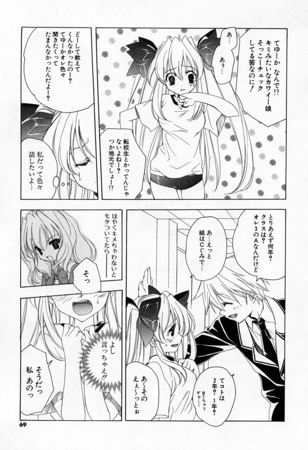 キスきゅー Page.67