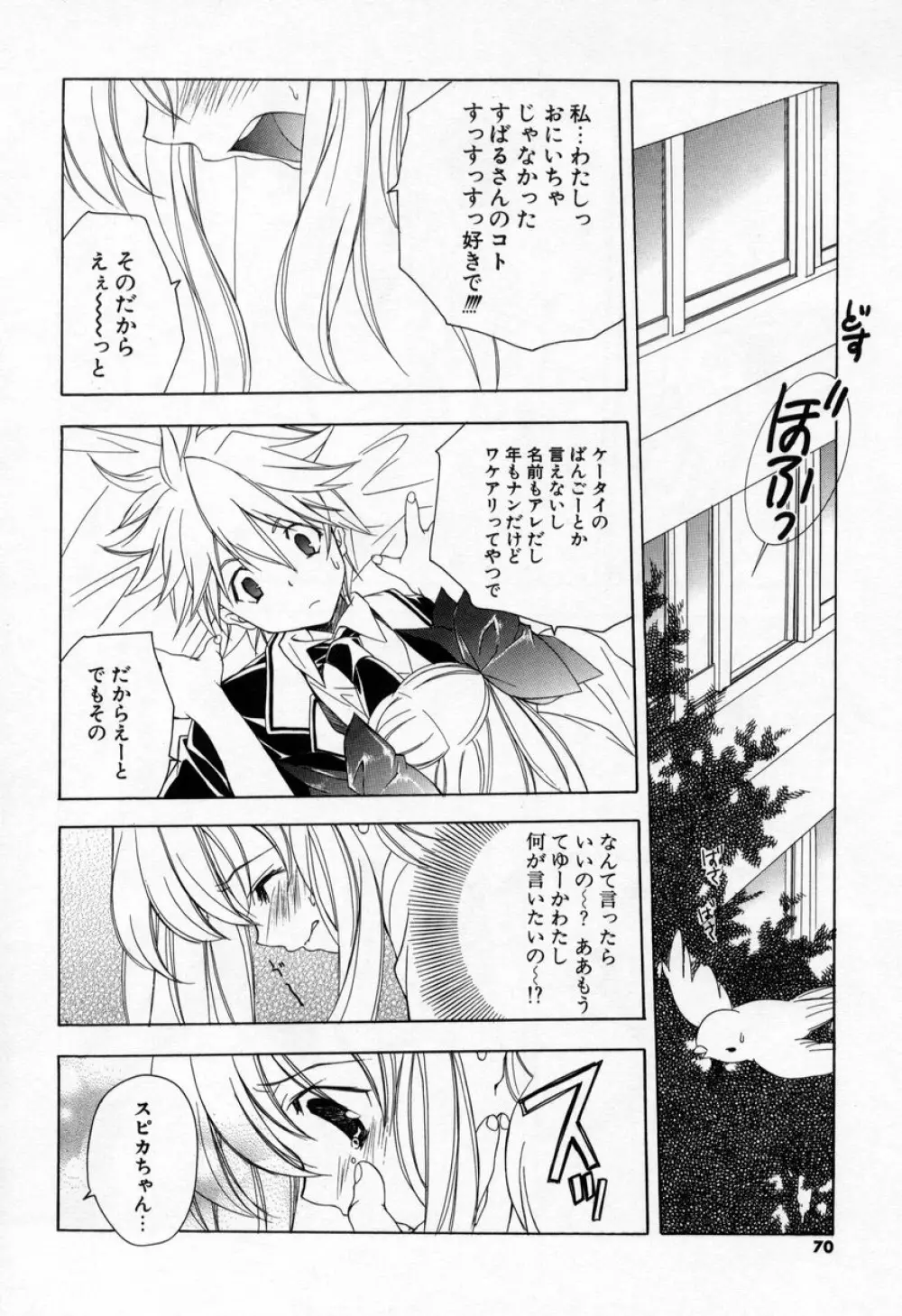 キスきゅー Page.68