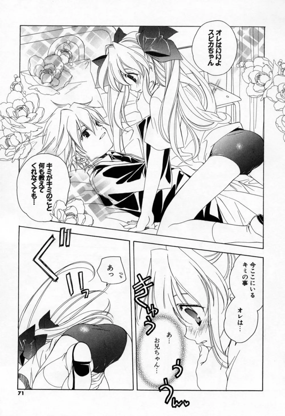 キスきゅー Page.69