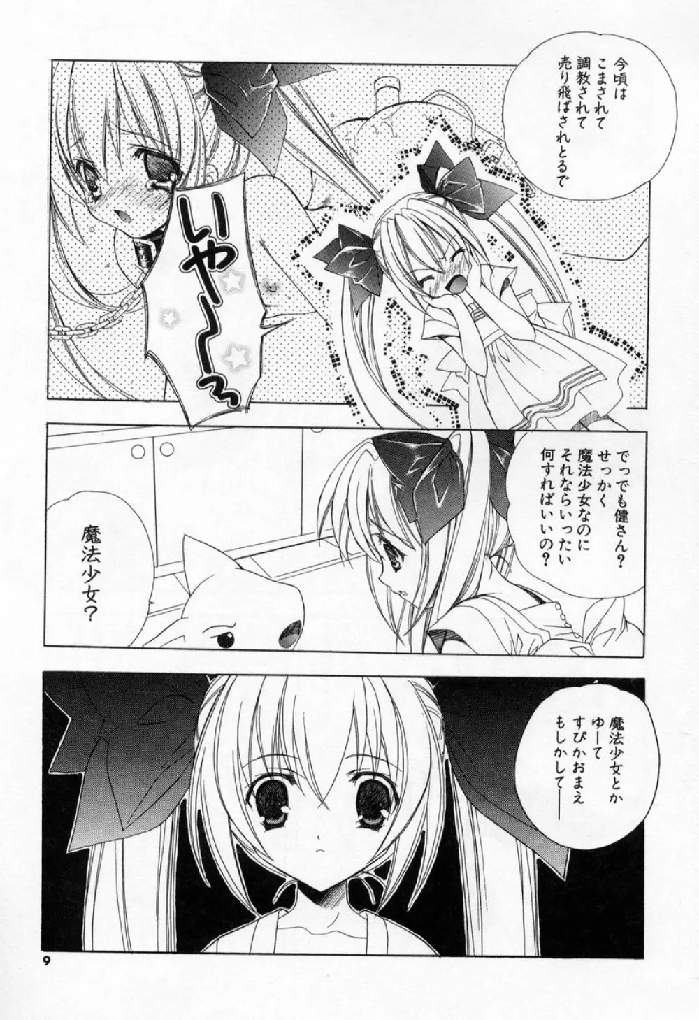 キスきゅー Page.7
