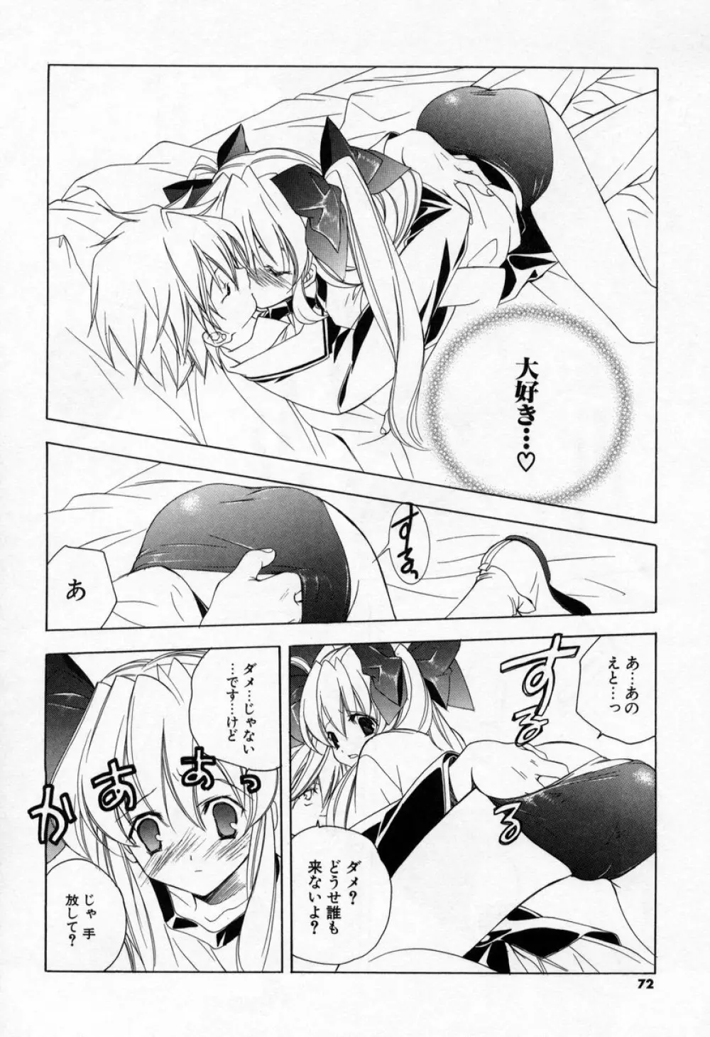 キスきゅー Page.70