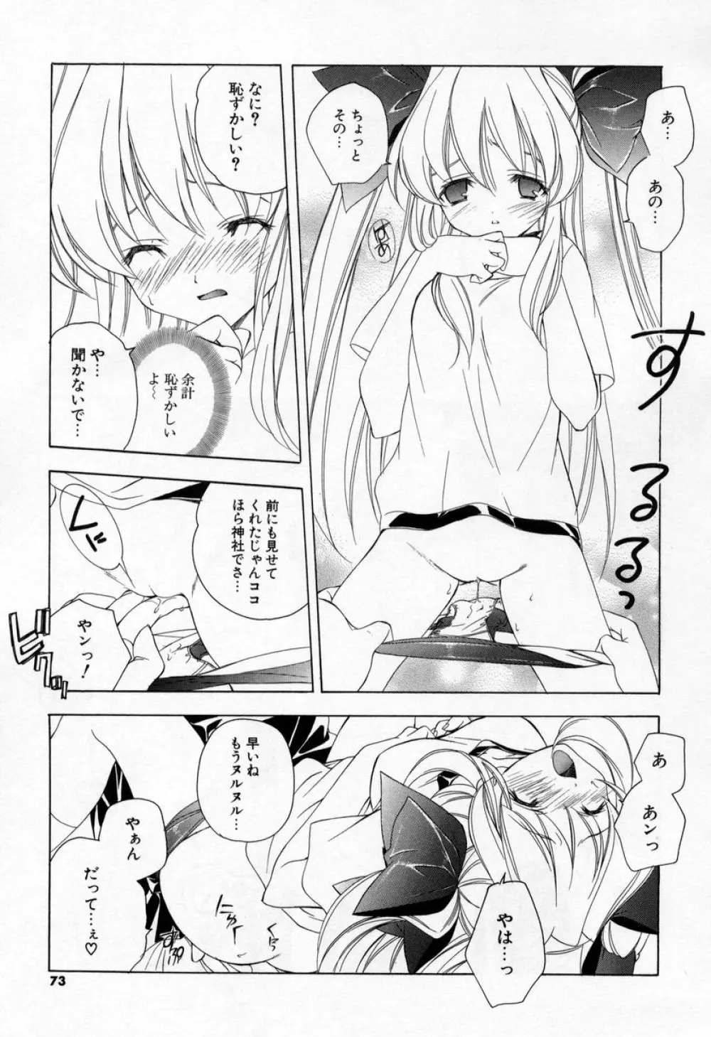キスきゅー Page.71