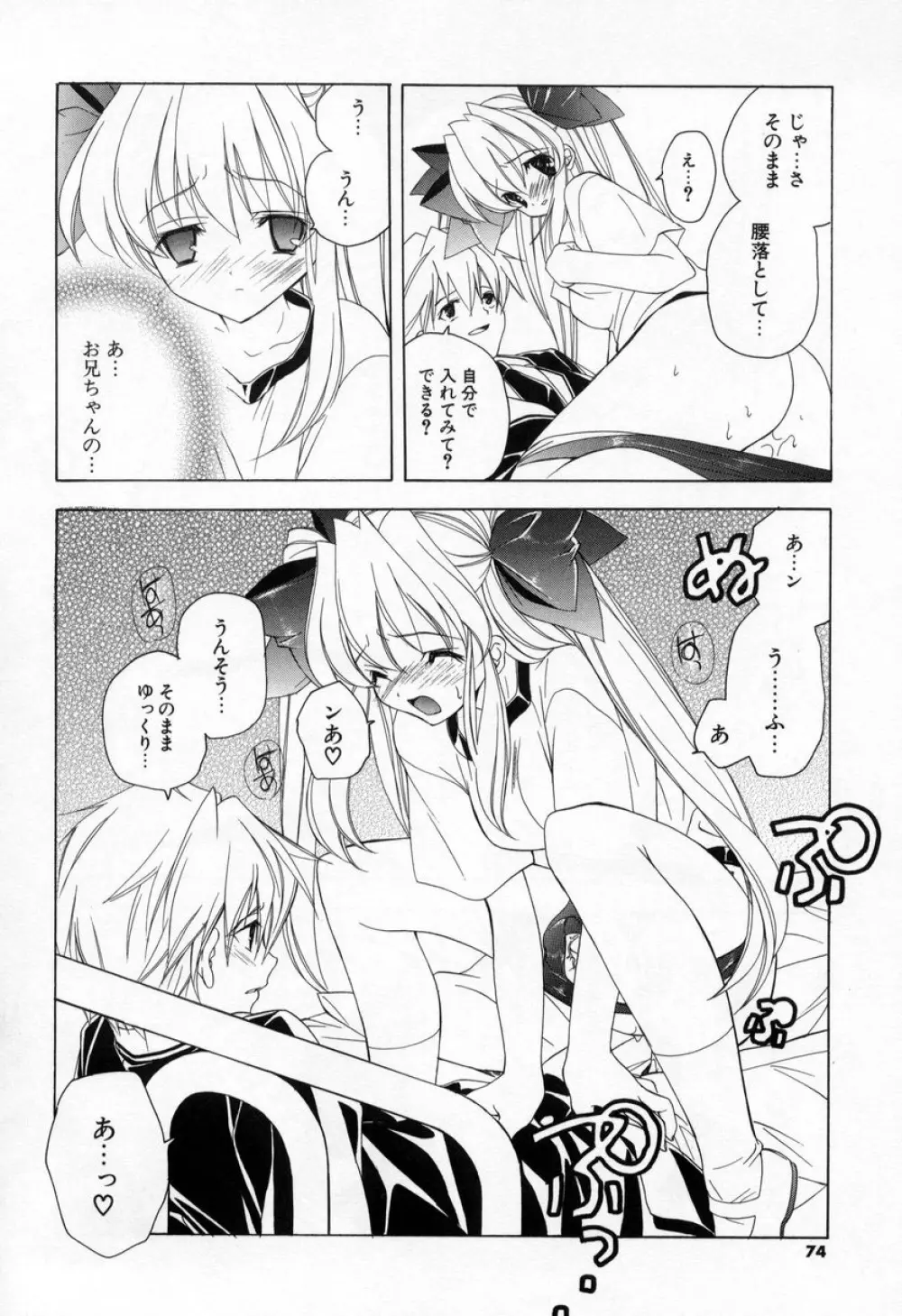 キスきゅー Page.72