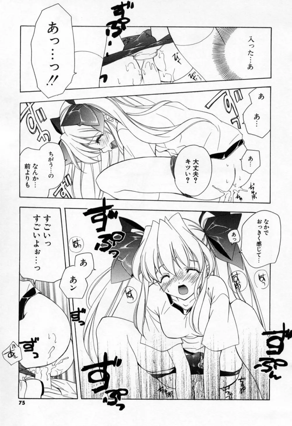 キスきゅー Page.73