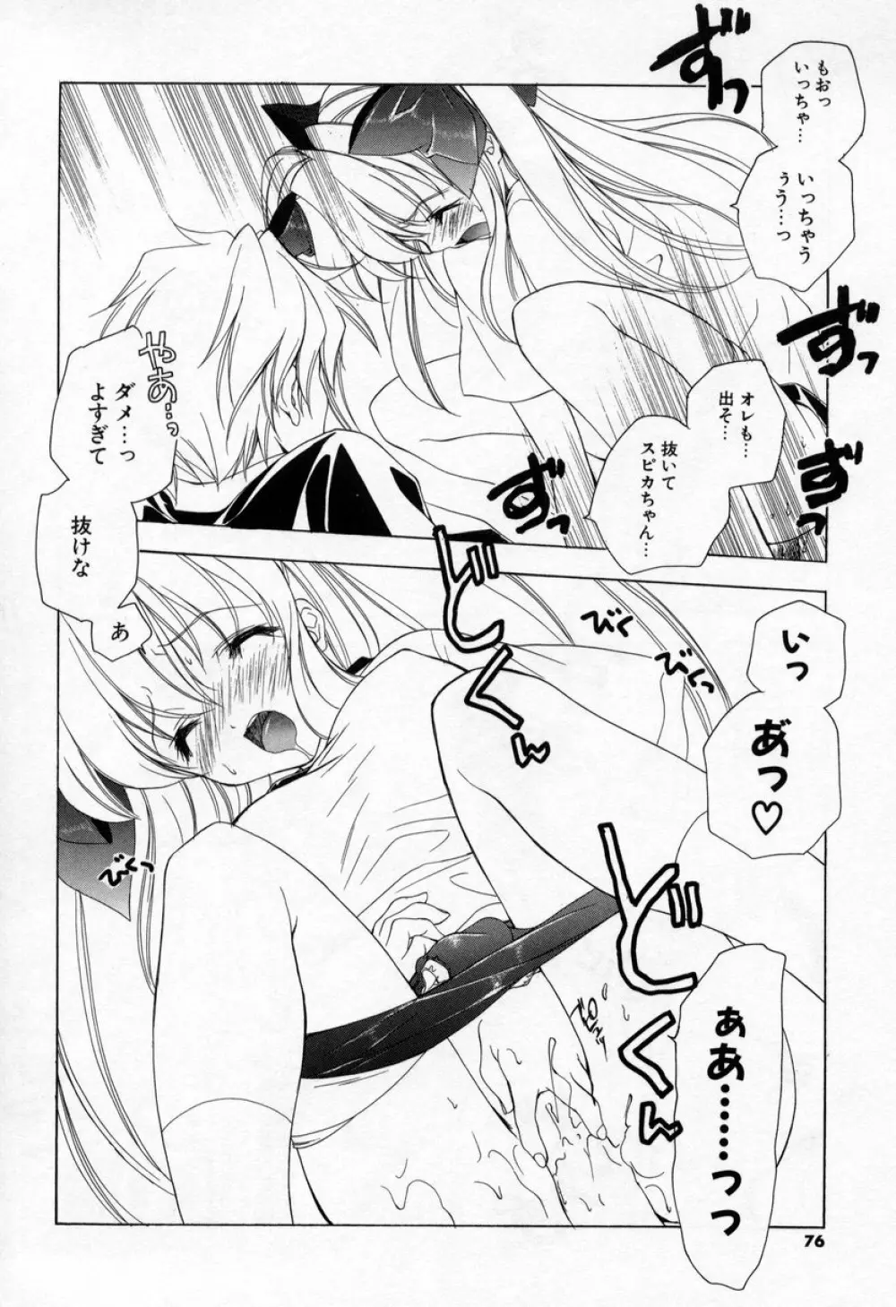 キスきゅー Page.74