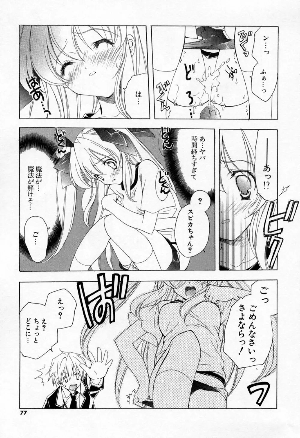 キスきゅー Page.75