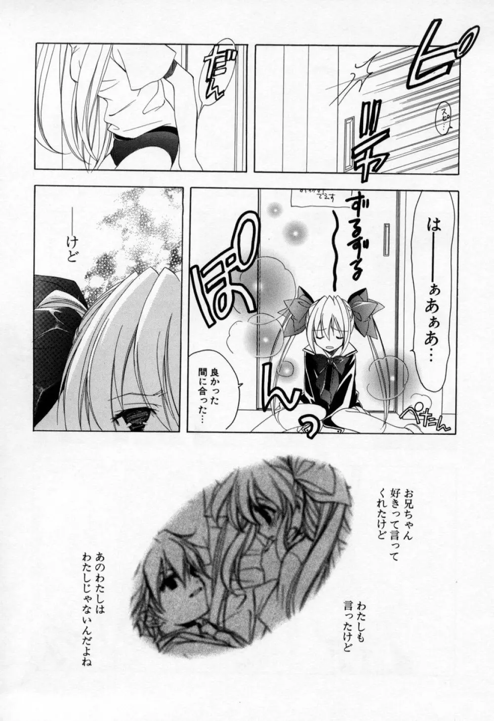 キスきゅー Page.76