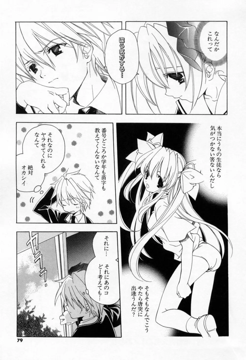キスきゅー Page.77