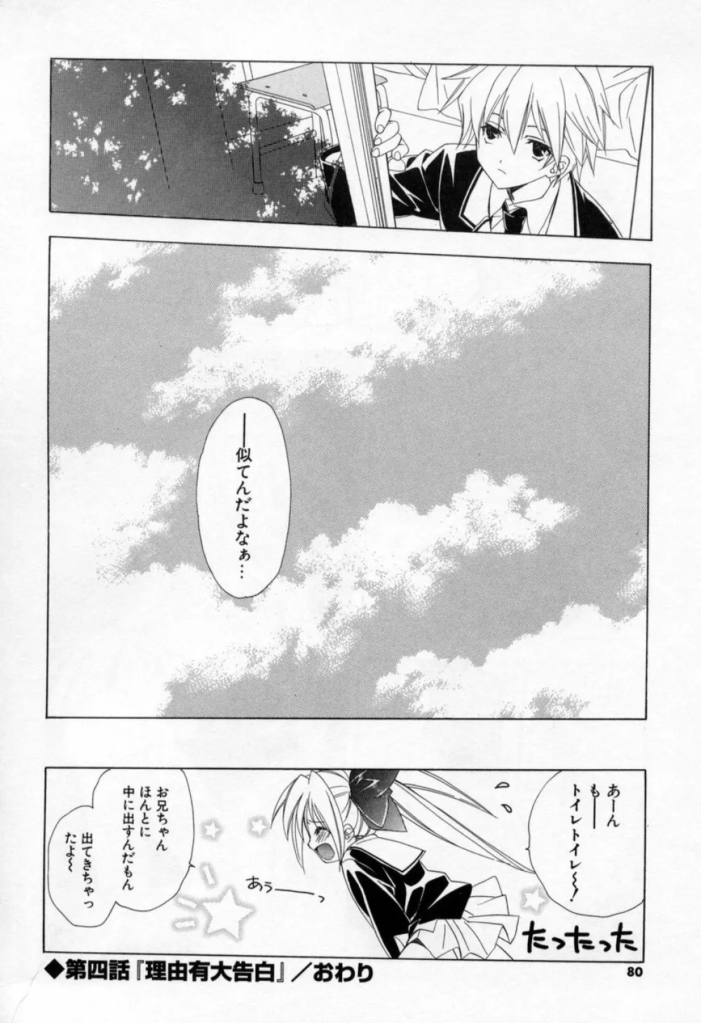 キスきゅー Page.78