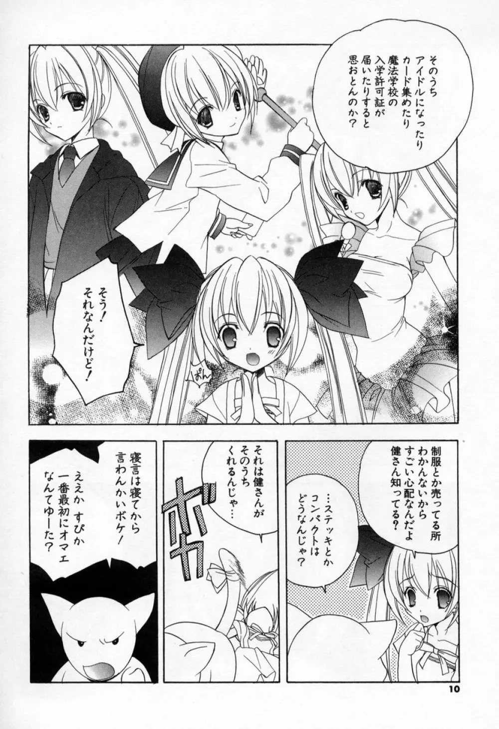 キスきゅー Page.8