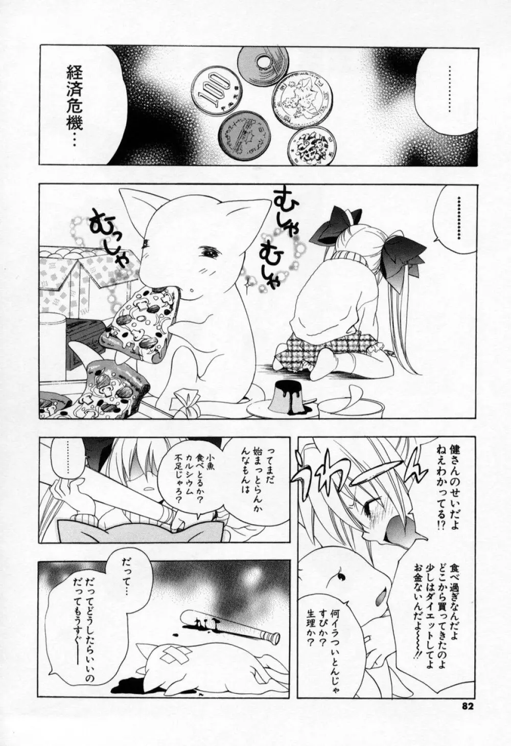 キスきゅー Page.80