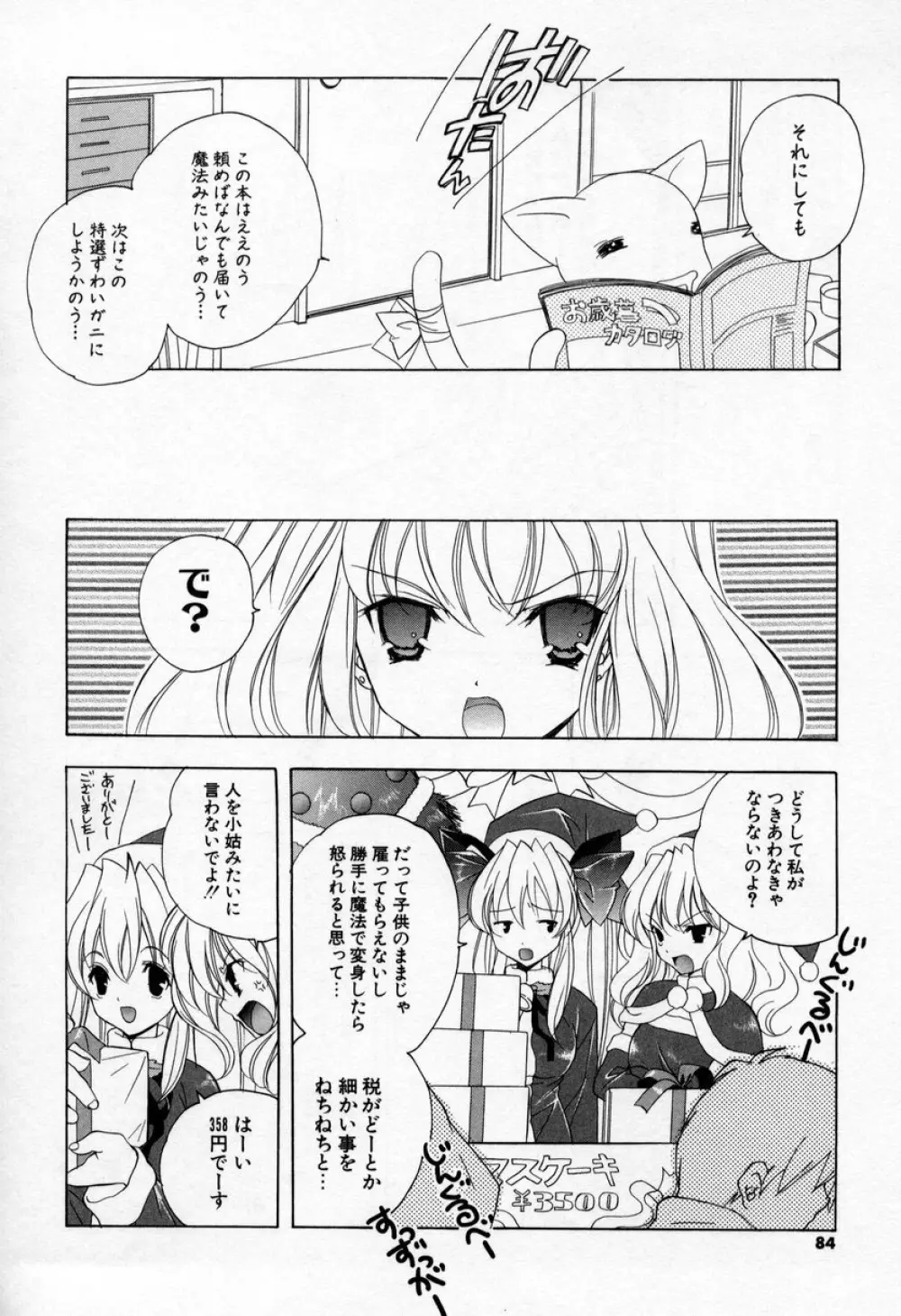 キスきゅー Page.82