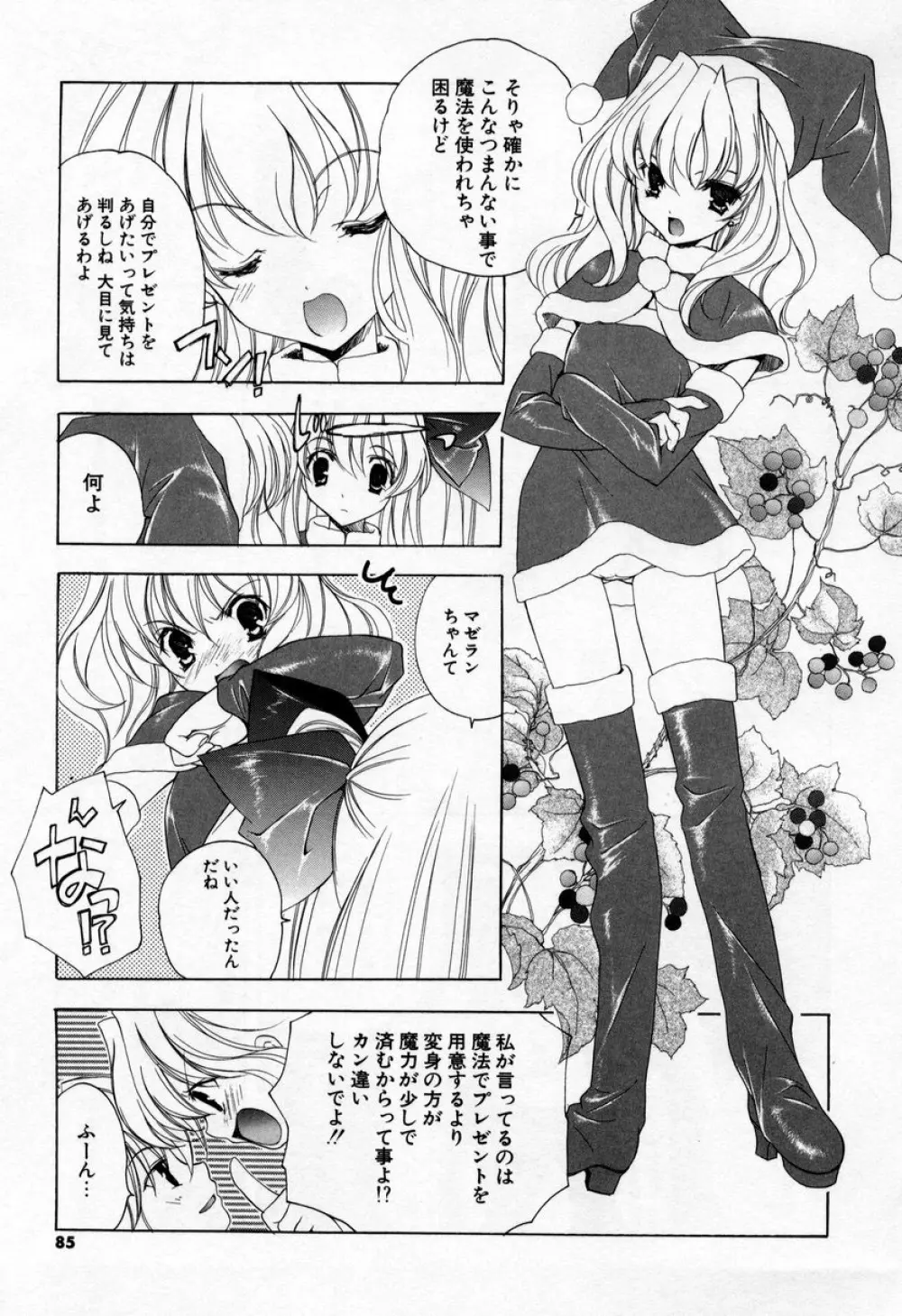 キスきゅー Page.83