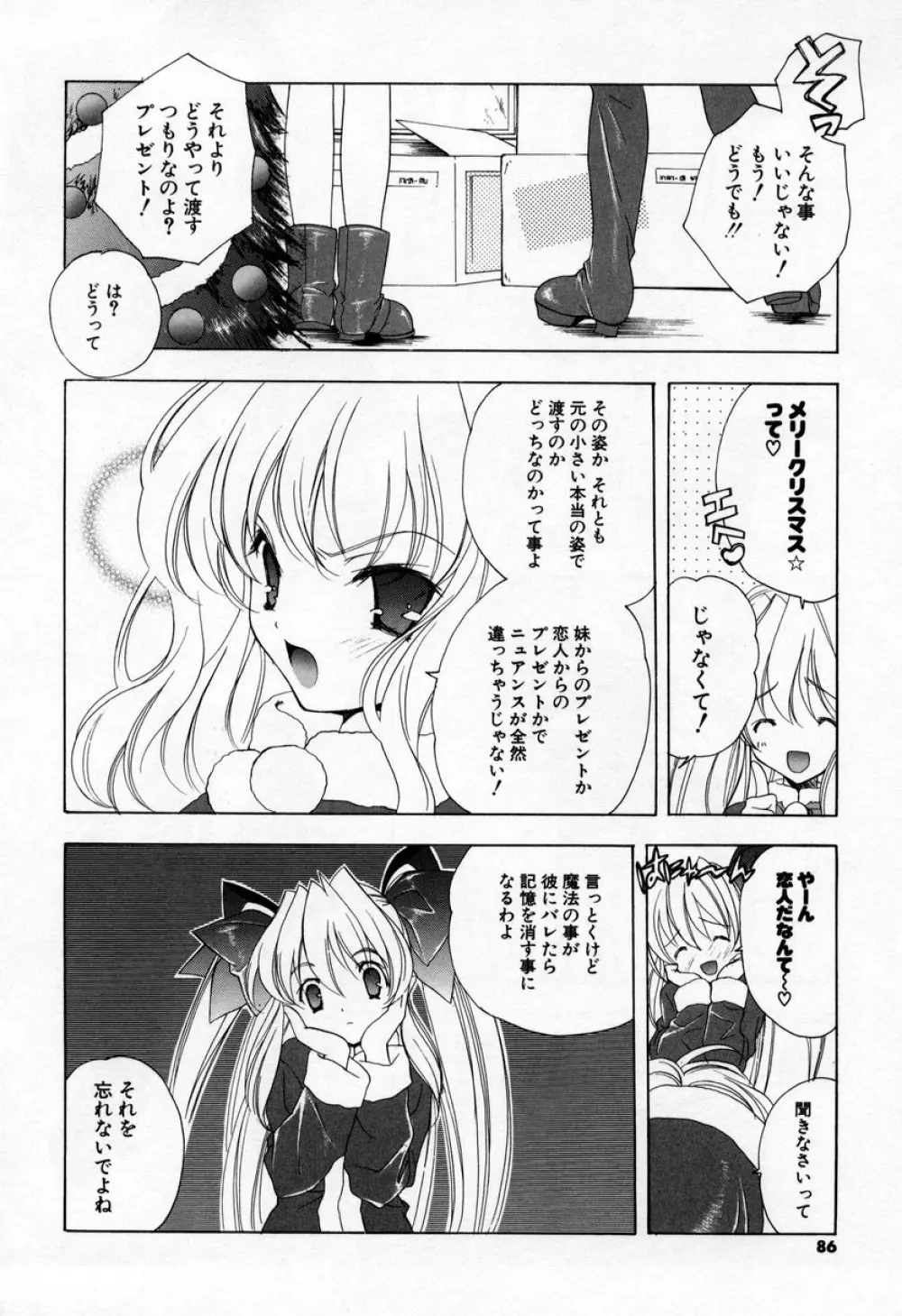 キスきゅー Page.84