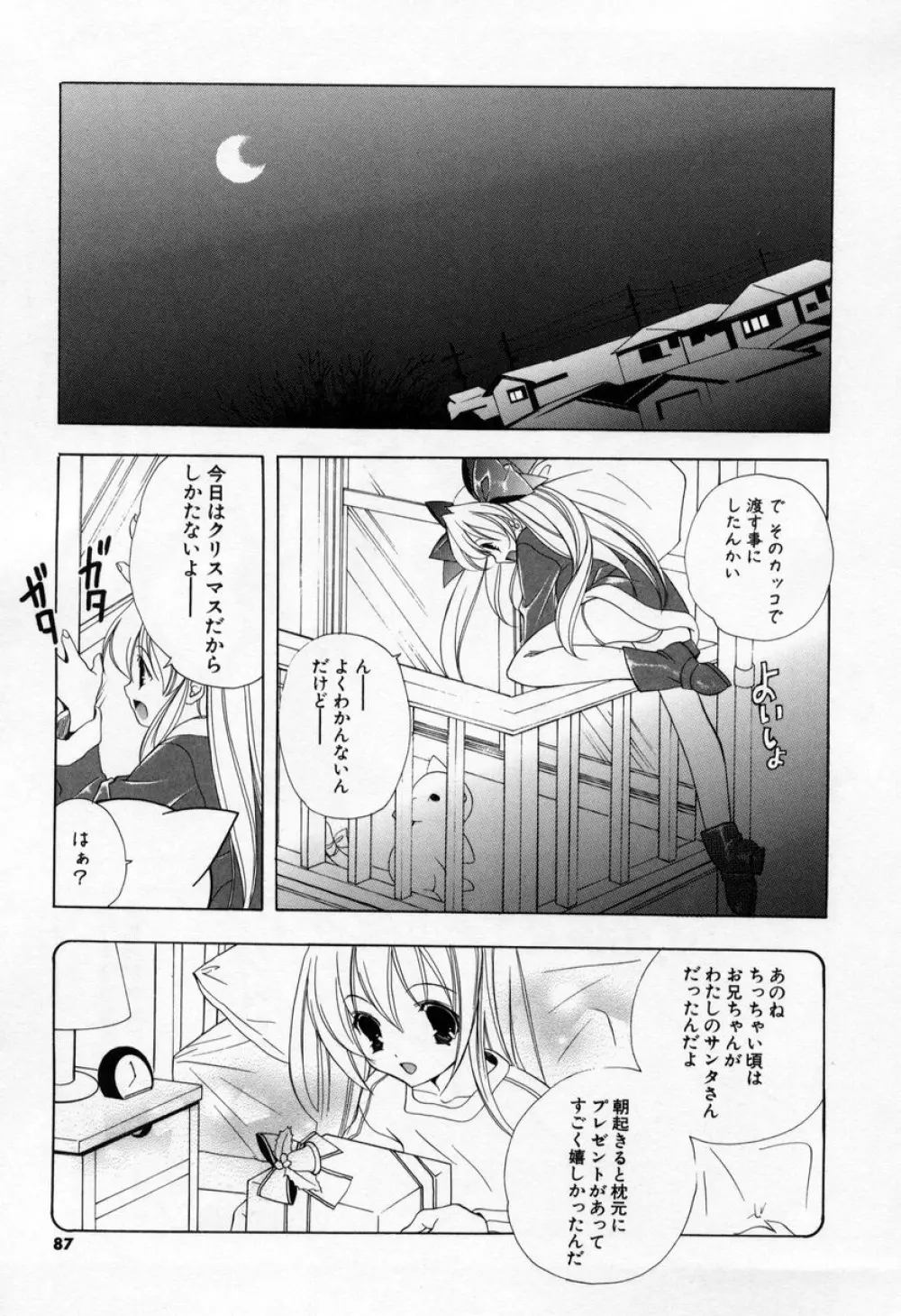 キスきゅー Page.85