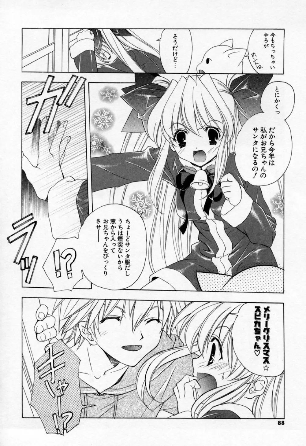 キスきゅー Page.86