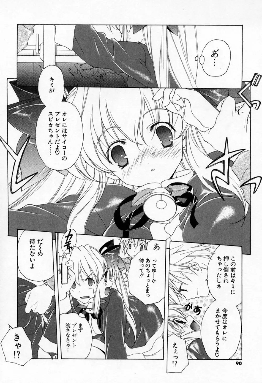 キスきゅー Page.88