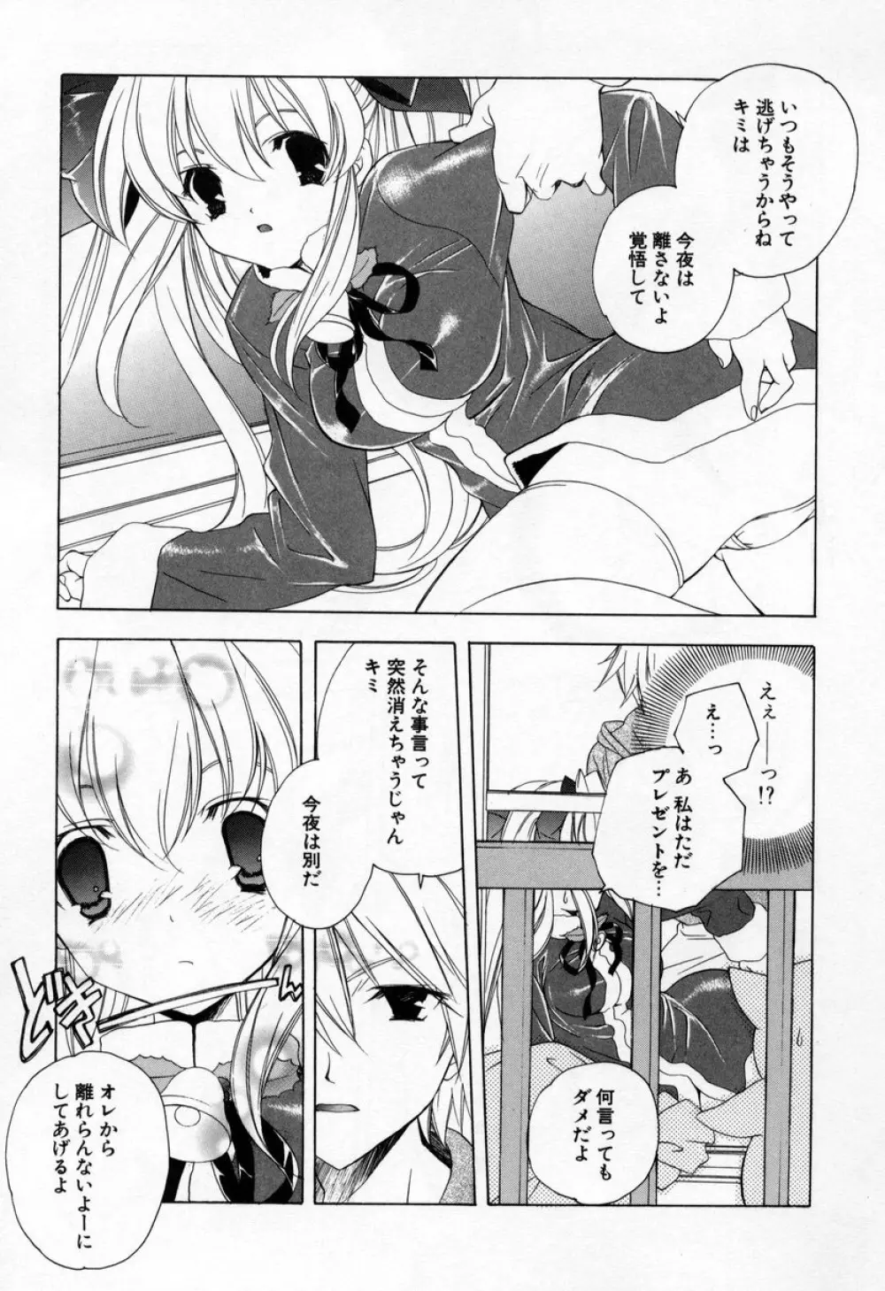 キスきゅー Page.89