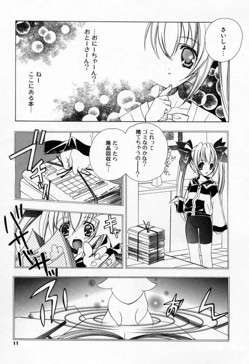キスきゅー Page.9