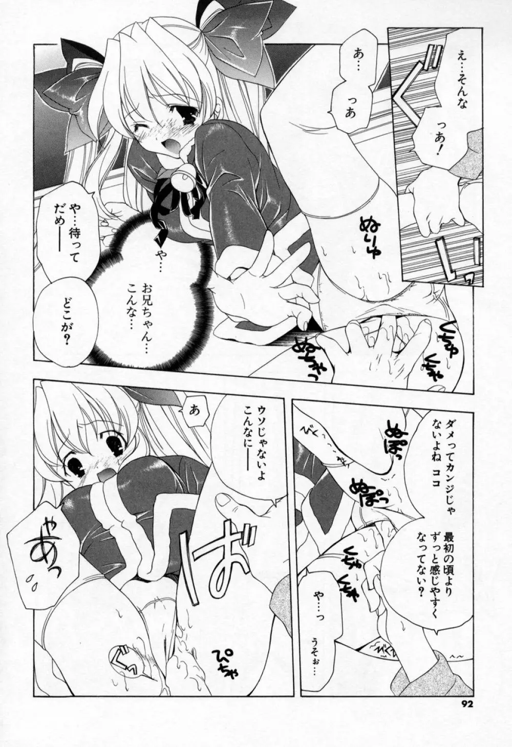 キスきゅー Page.90