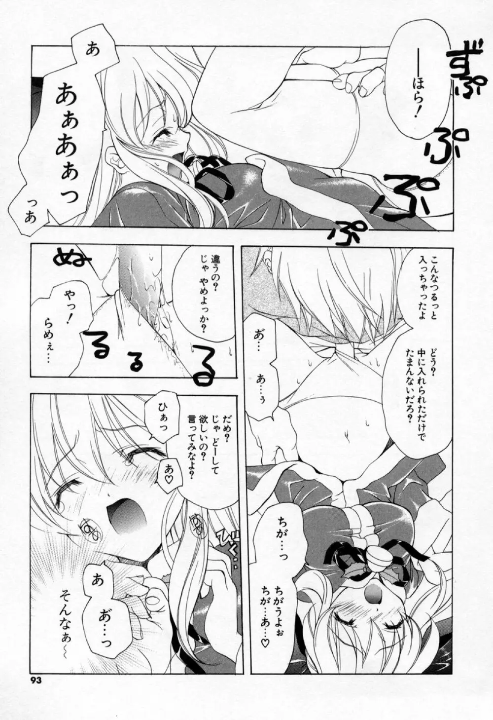 キスきゅー Page.91