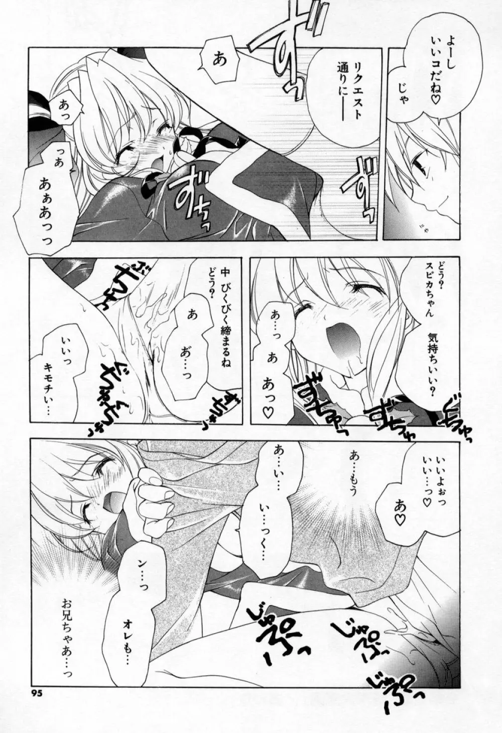 キスきゅー Page.93