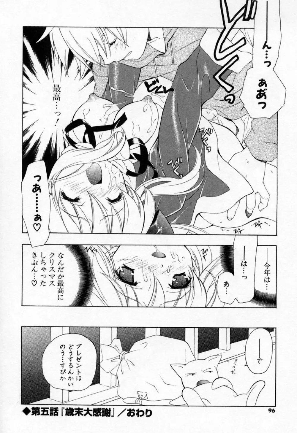 キスきゅー Page.94