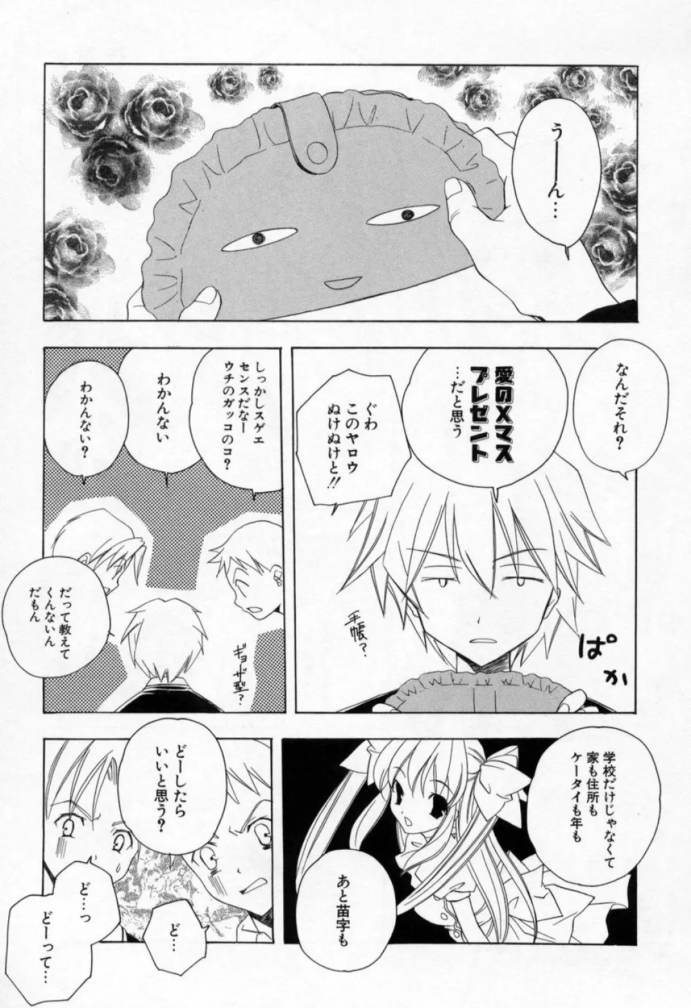 キスきゅー Page.95