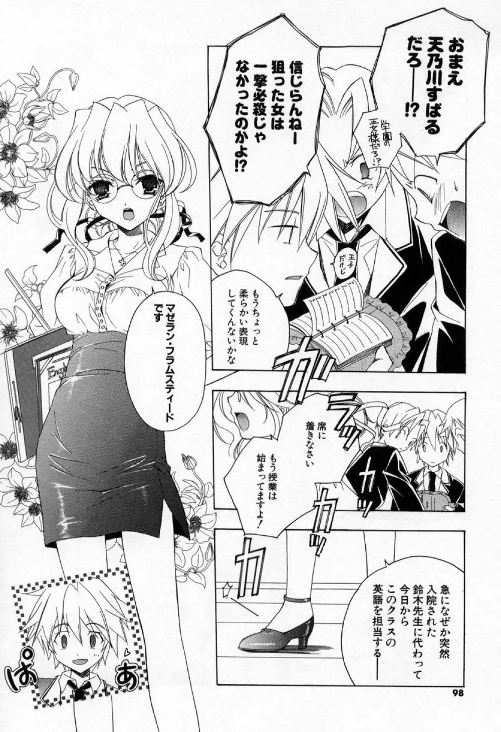 キスきゅー Page.96