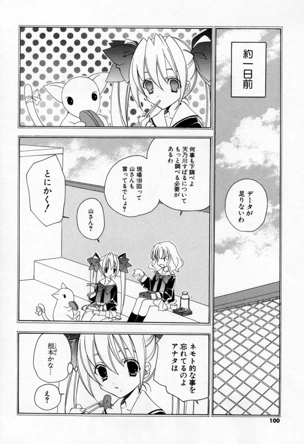 キスきゅー Page.98