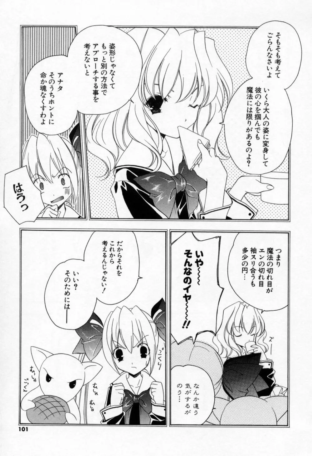 キスきゅー Page.99