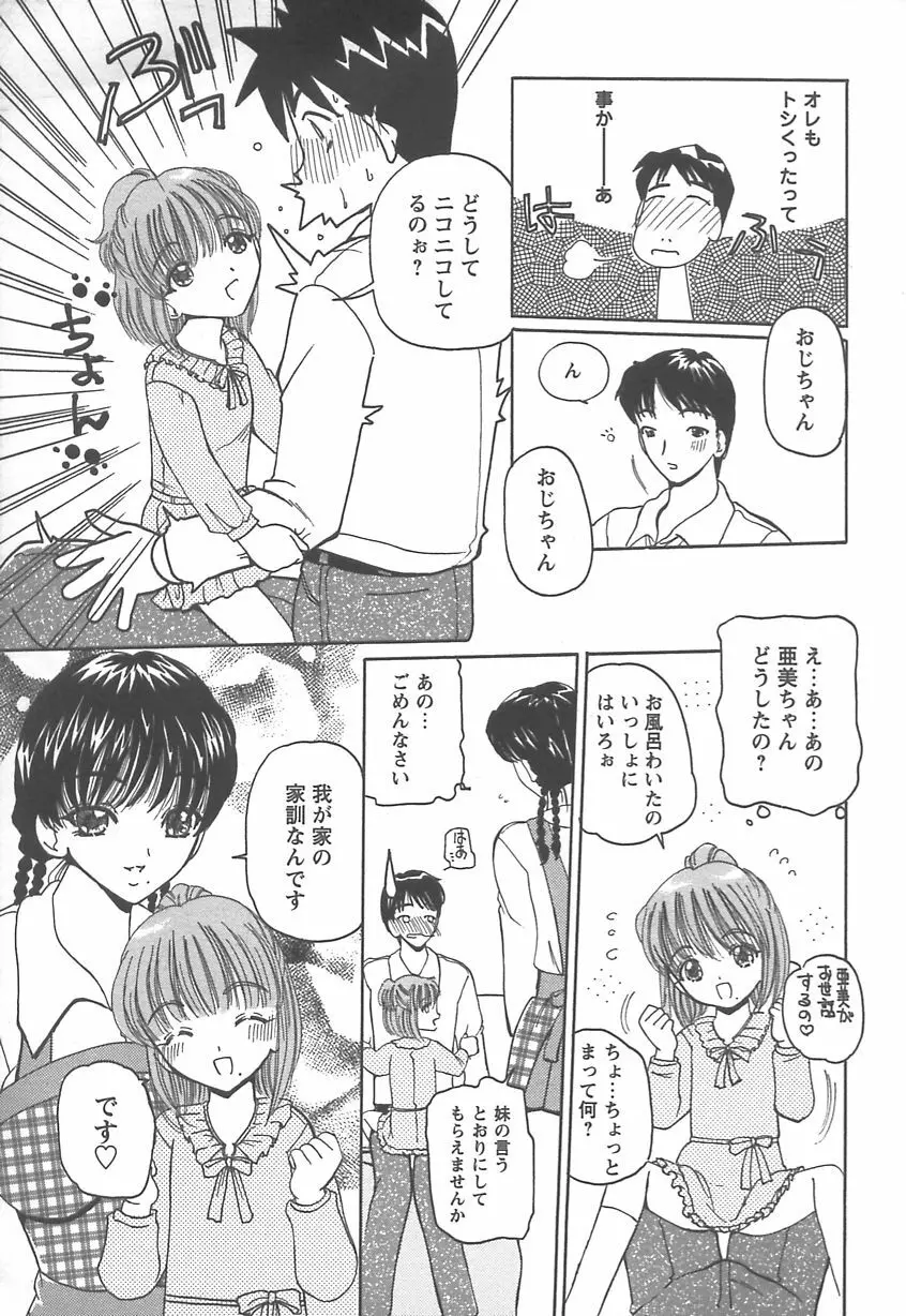 多感少女 SENSITIVE GIRL Page.138