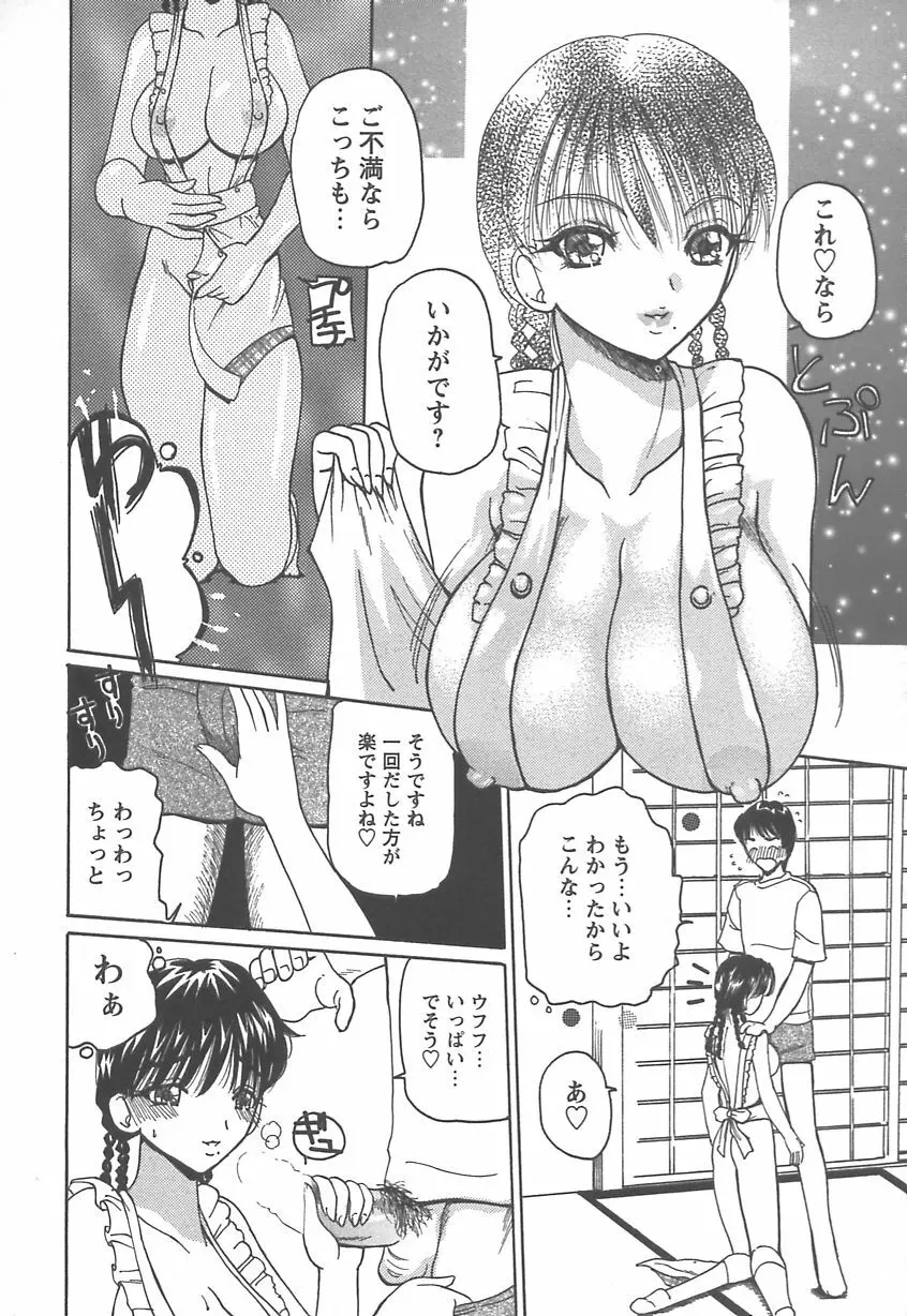 多感少女 SENSITIVE GIRL Page.141