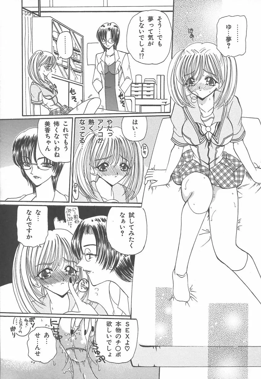 多感少女 SENSITIVE GIRL Page.20