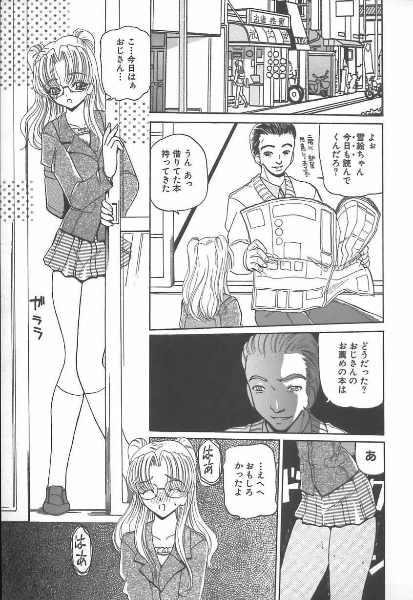 多感少女 SENSITIVE GIRL Page.22