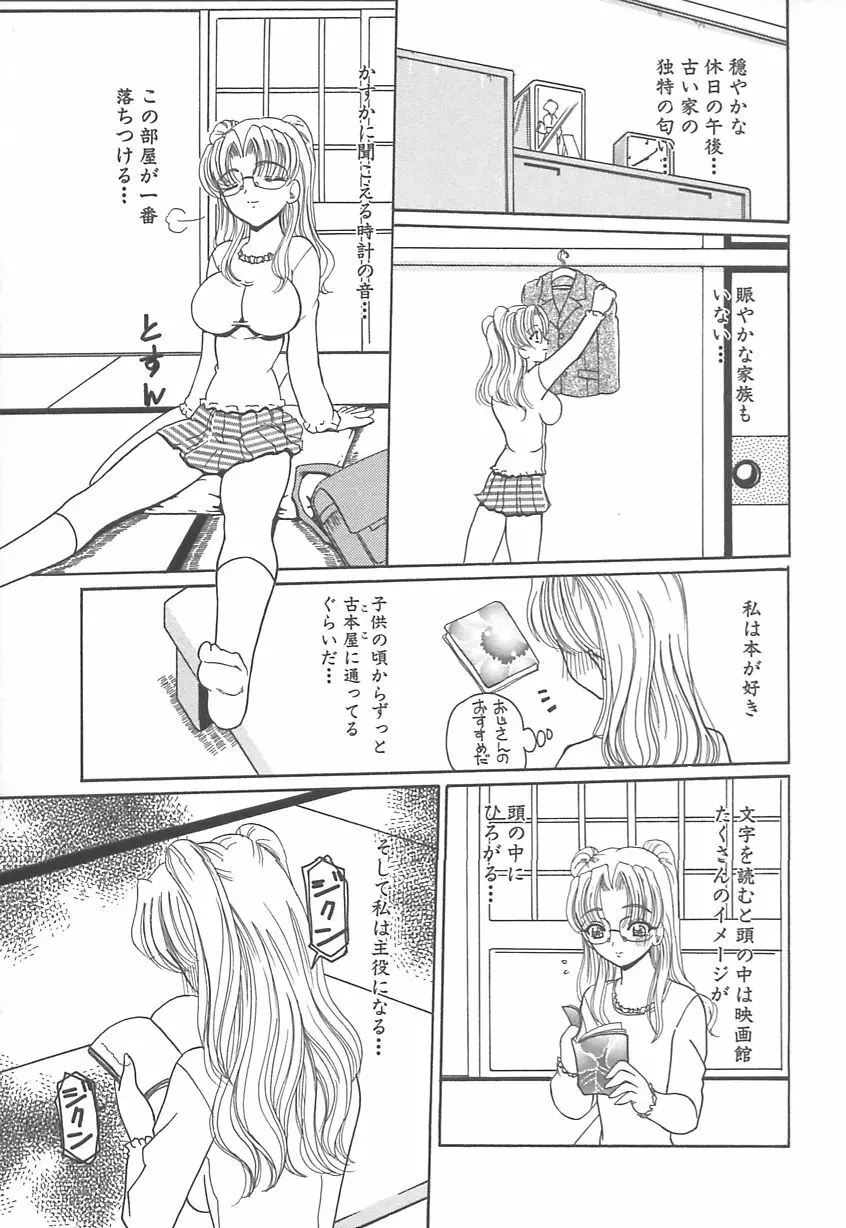 多感少女 SENSITIVE GIRL Page.24